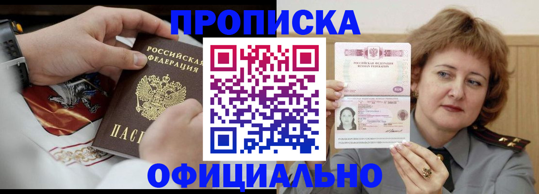 временная регистрация надежно в Баксане