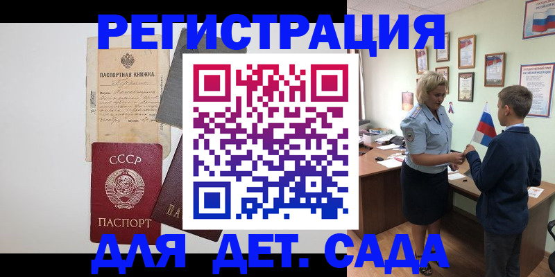 временная регистрация в Баксане